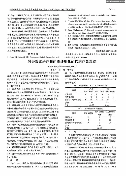 阿奇霉素治疗肺间质纤维化的临床疗效观察