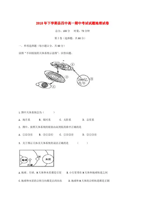 湖南省衡阳县第四中学2018_2019学年高一地理上学期期中试题