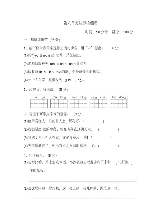 最新部编版小学三年级下册语文第六单元达标检测卷有参考答案.