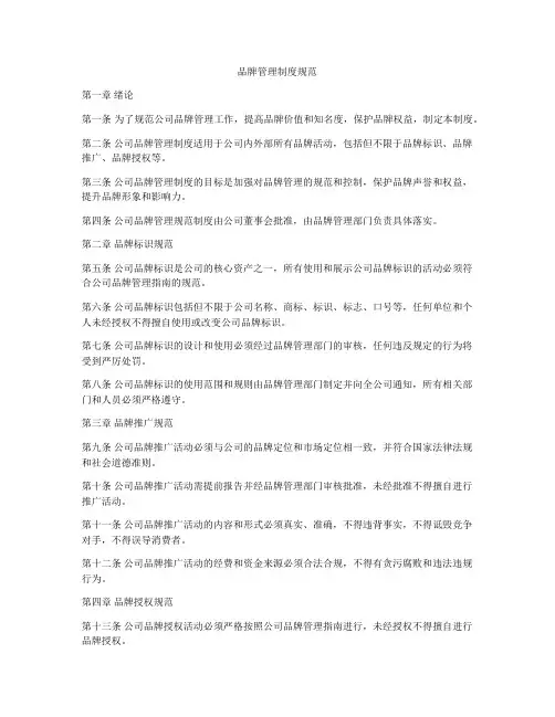 品牌管理制度规范