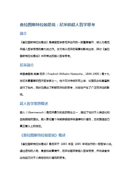 《查拉图斯特拉如是说》：尼采的超人哲学思考