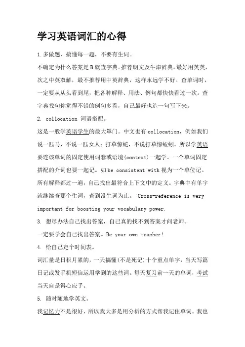 学习英语词汇的心得