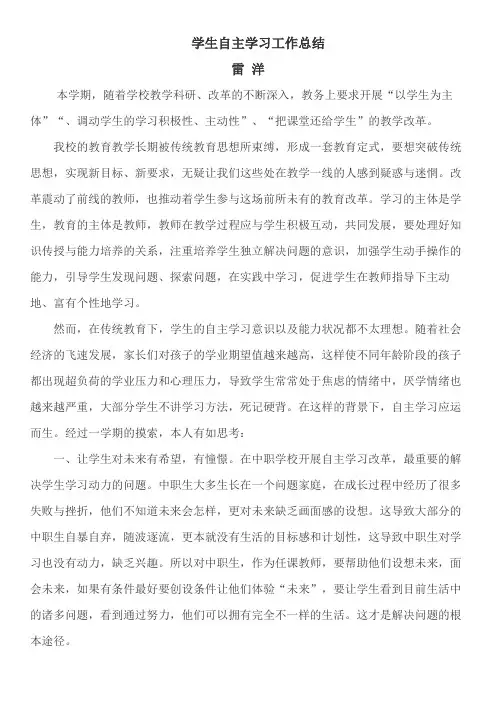 自主学习工作总结(雷洋)
