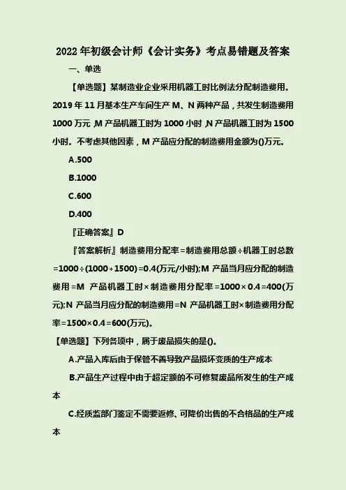 2022年初级会计师《会计实务》考点易错题及答案