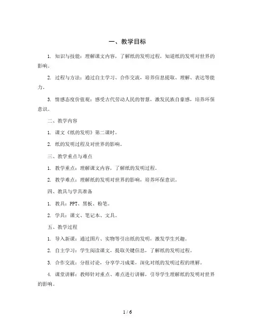 统编版语文三年级下册10《纸的发明》第二课时(教案)2023