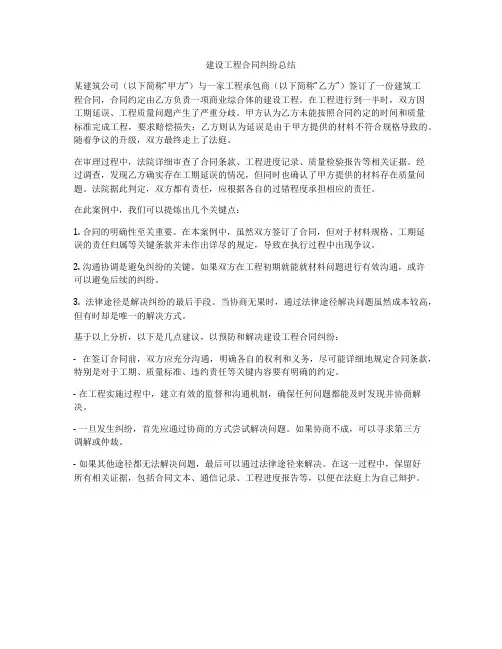 建设工程合同纠纷总结