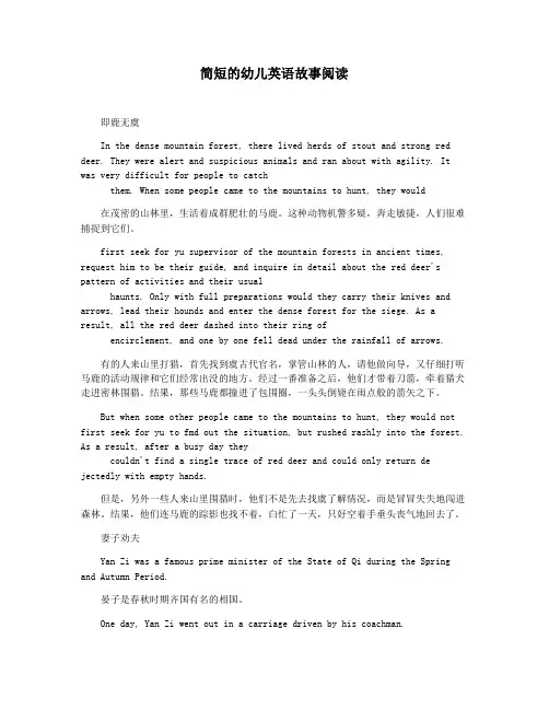 简短的幼儿英语故事阅读