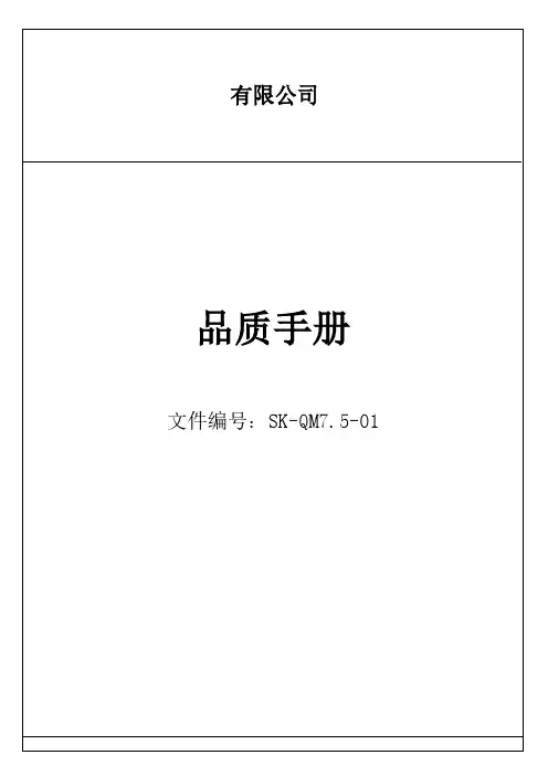 汽车行业质量管理体系全套文件质量手册