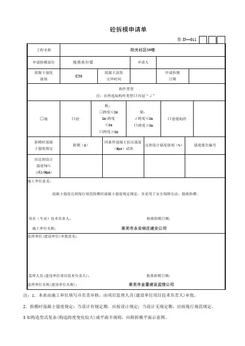 砼拆模申请说明单