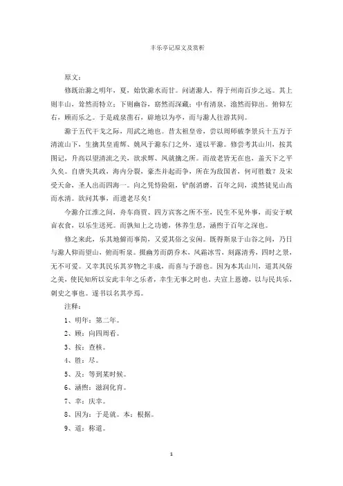 最新丰乐亭记原文及赏析精选