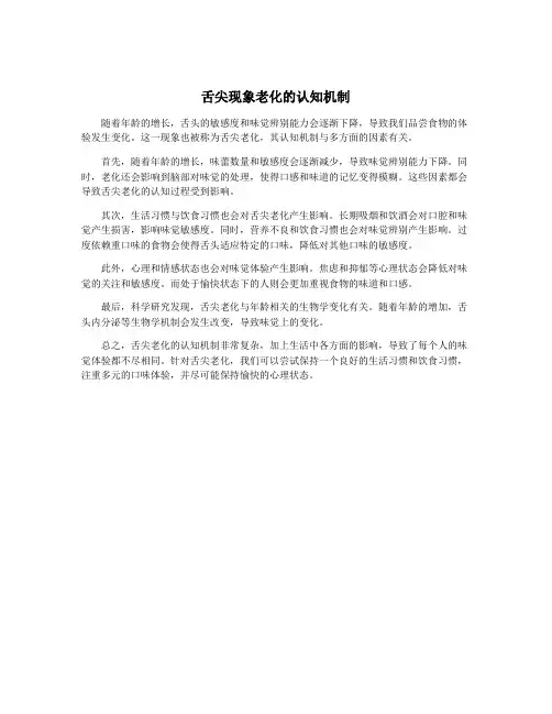 舌尖现象老化的认知机制