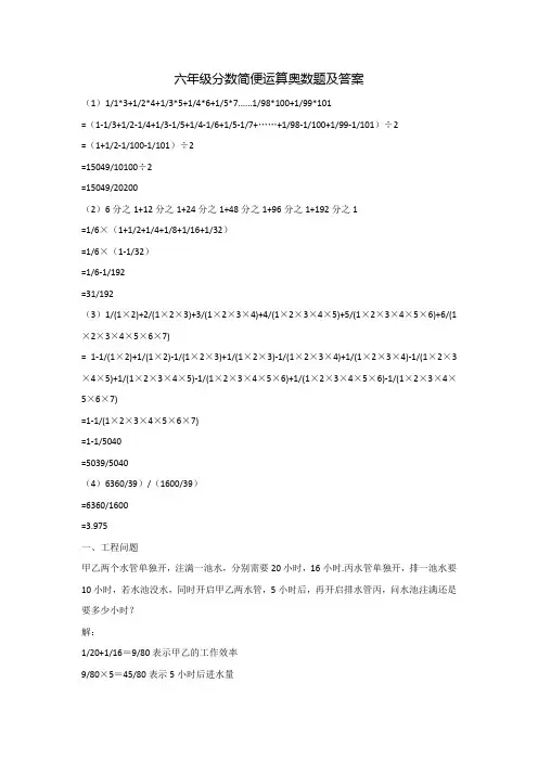 六年级分数简便运算奥数题及答案