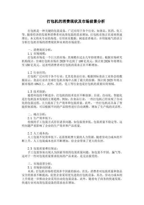 打包机的消费现状及市场前景分析