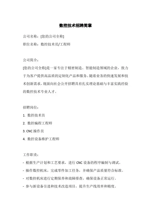 数控技术招聘简章