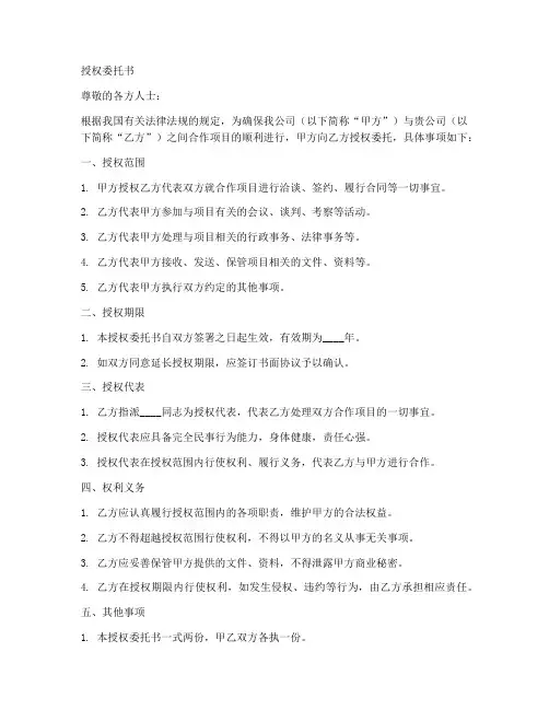 项目法人单位授权委托书