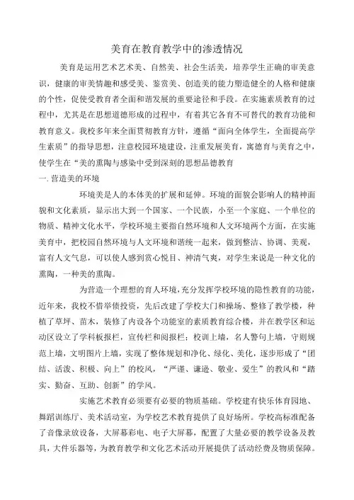 浅谈美育对人格形成的重要意义