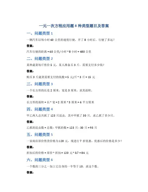 一元一次方程应用题8种类型题目及答案