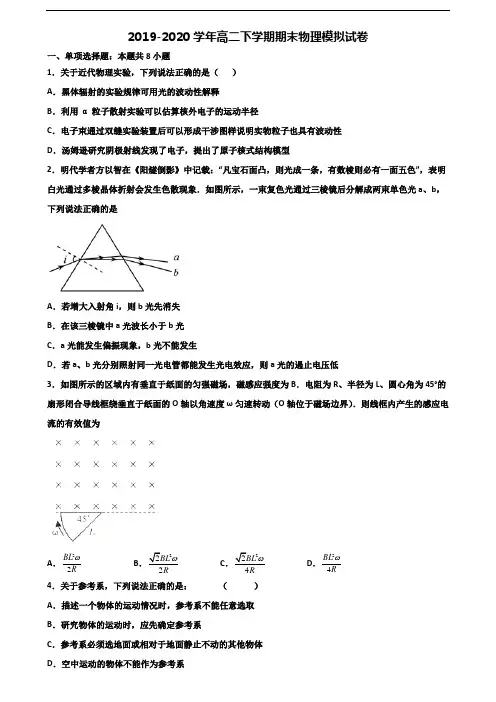 (试卷合集4份)2023届广东省惠州市高二物理下学期期末综合测试试题
