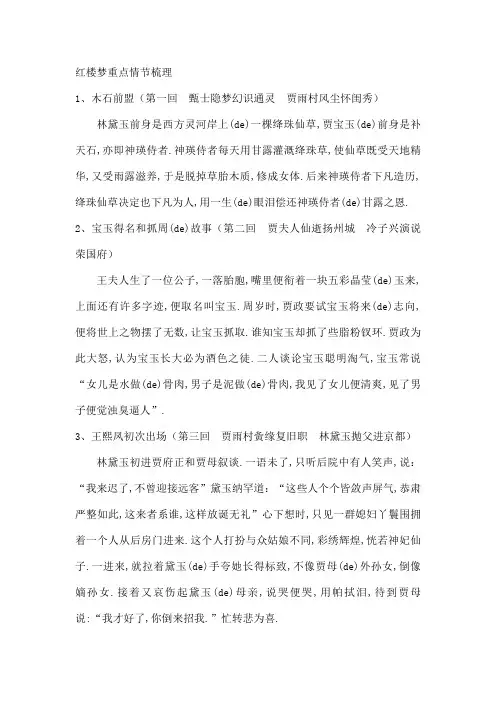 红楼梦考点绝对全