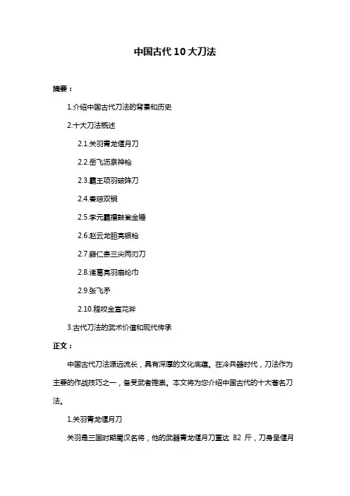 中国古代10大刀法