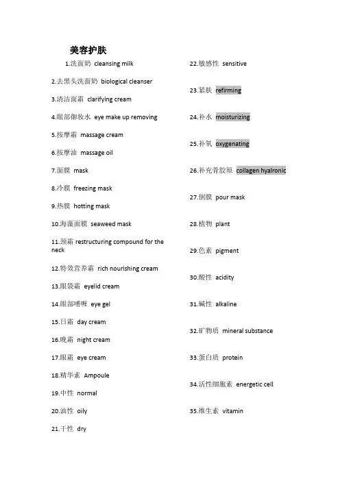 美容院中常用英语词汇