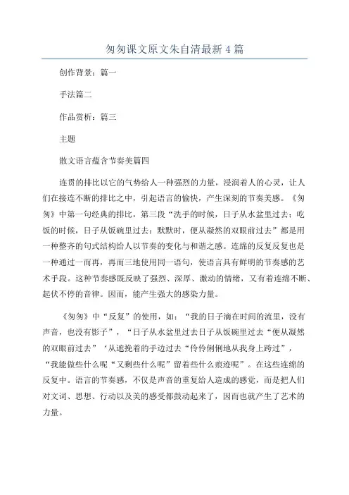 匆匆课文原文朱自清最新4篇
