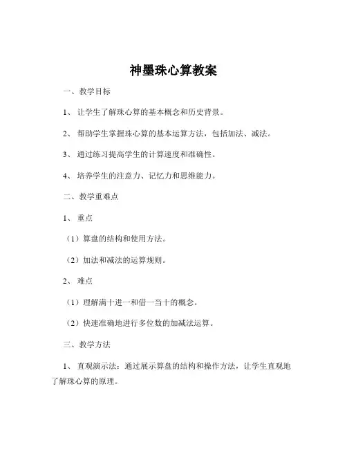 神墨珠心算教案