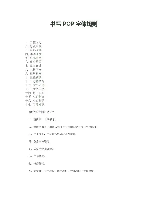 pop书写规则