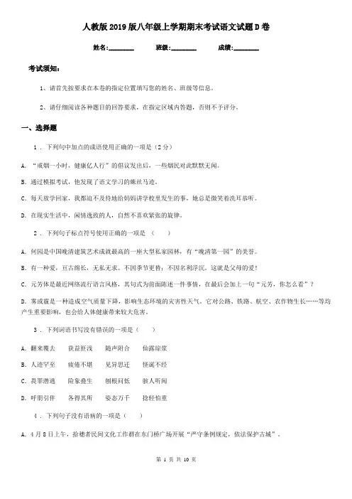 人教版2019版八年级上学期期末考试语文试题D卷