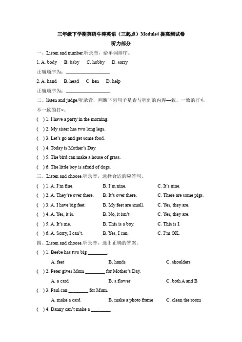 【精品】三年级下册英语Module4 things we enjoy测试卷 牛津上海版(三起)(含答案)