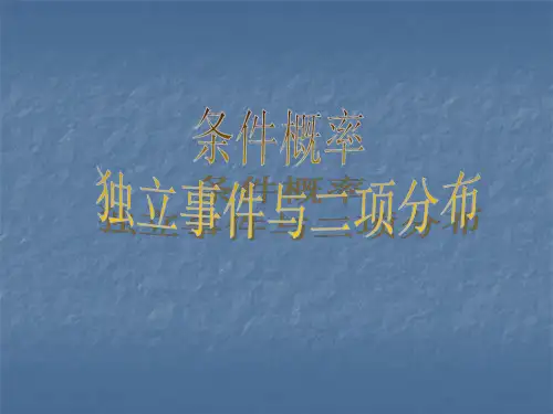 高考数学一轮单元复习：条件概率与事件的独立性
