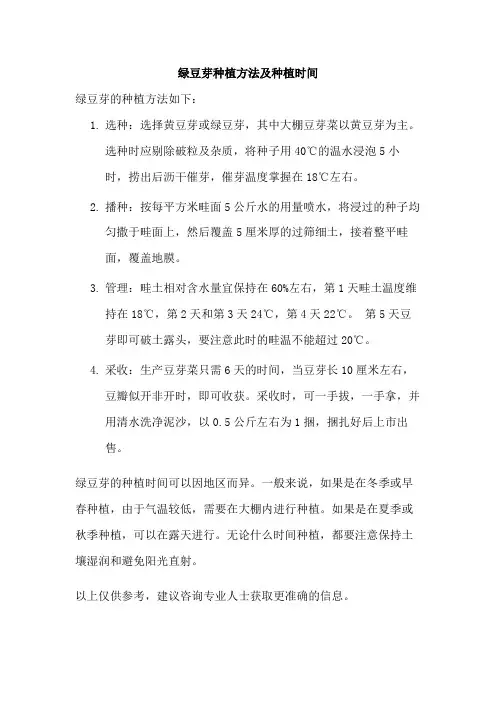 绿豆芽种植方法及种植时间