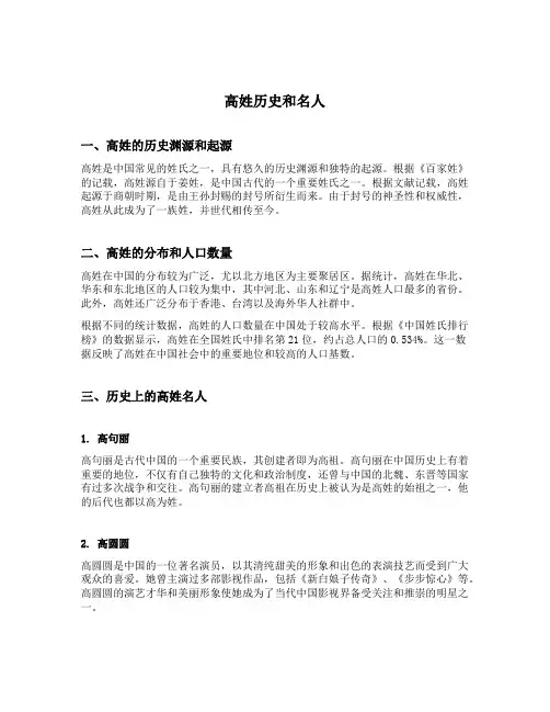 高姓历史和名人