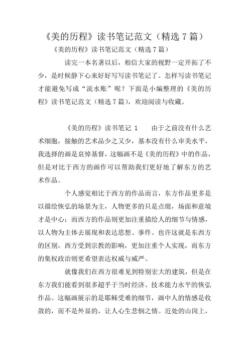 《美的历程》读书笔记范文(精选7篇)