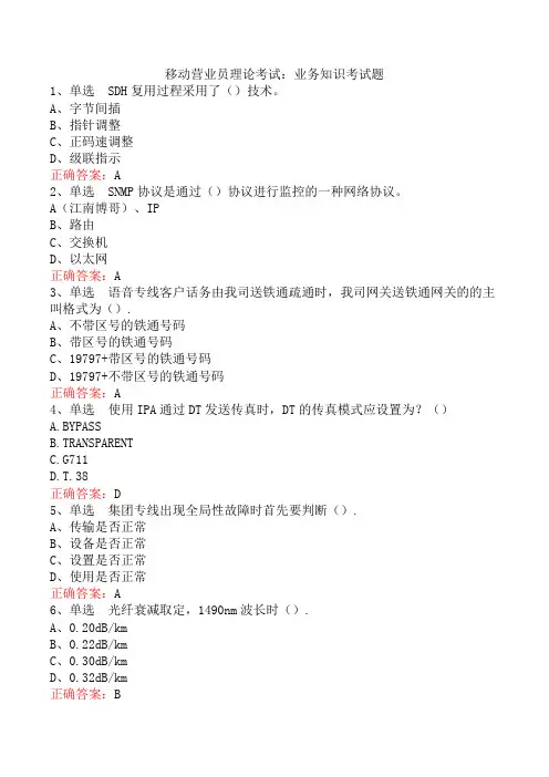 移动营业员理论考试：业务知识考试题