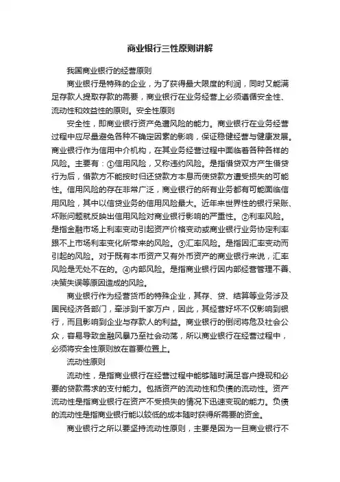 商业银行三性原则讲解