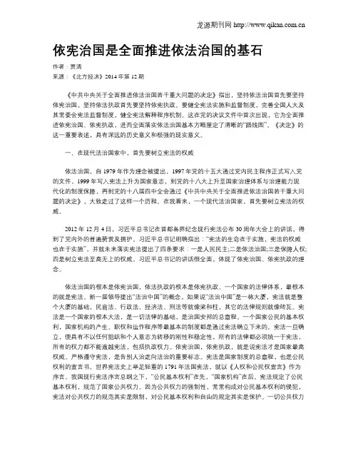依宪治国是全面推进依法治国的基石