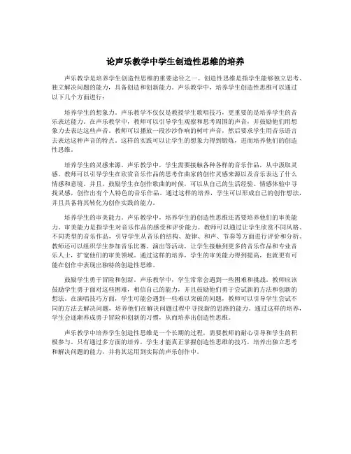 论声乐教学中学生创造性思维的培养