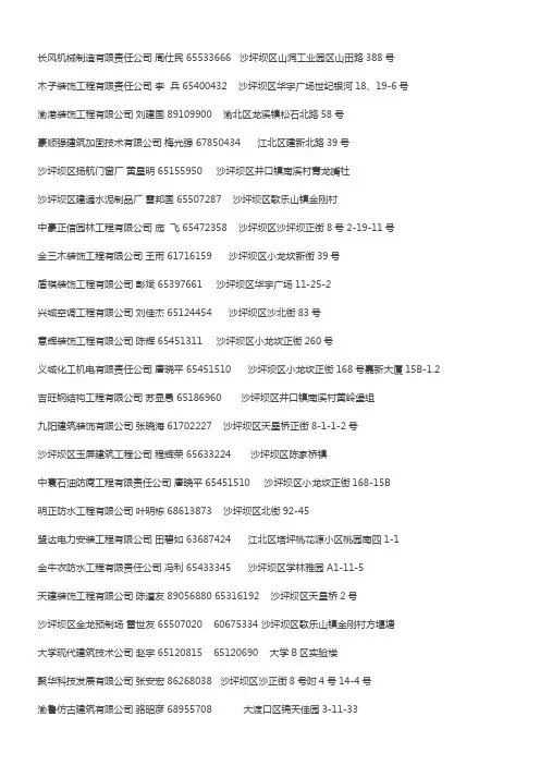 重庆市建筑公司通讯录