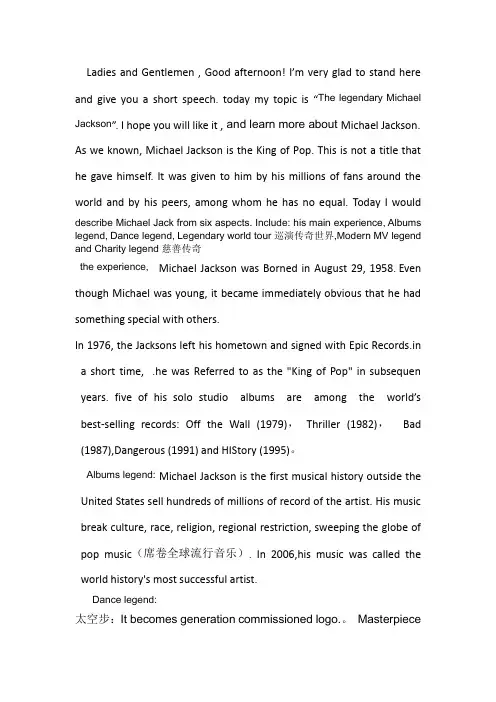 迈克尔杰克逊的演讲介绍