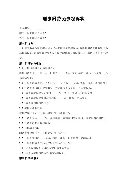 刑事附带民事起诉状