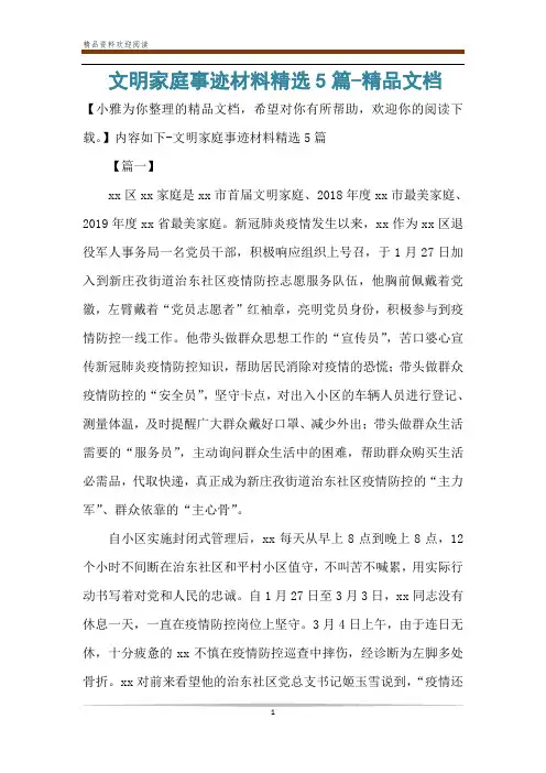 文明家庭事迹材料精选5篇-精品文档