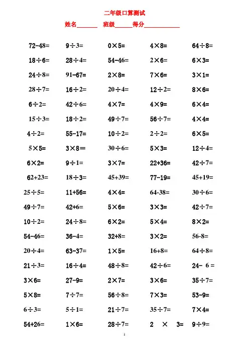 小学二年级加减乘除法口算题800道.doc 2