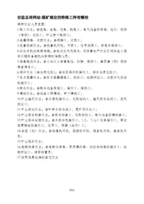 煤矿十大特殊工种