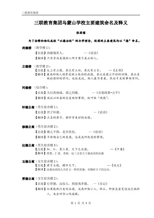 三联教育集团乌蒙山学校主要建筑命名及释义