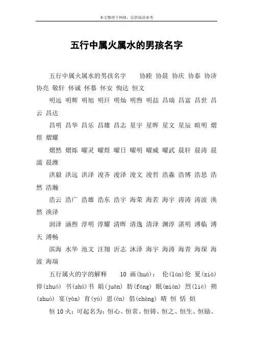 五行中属火属水的男孩名字