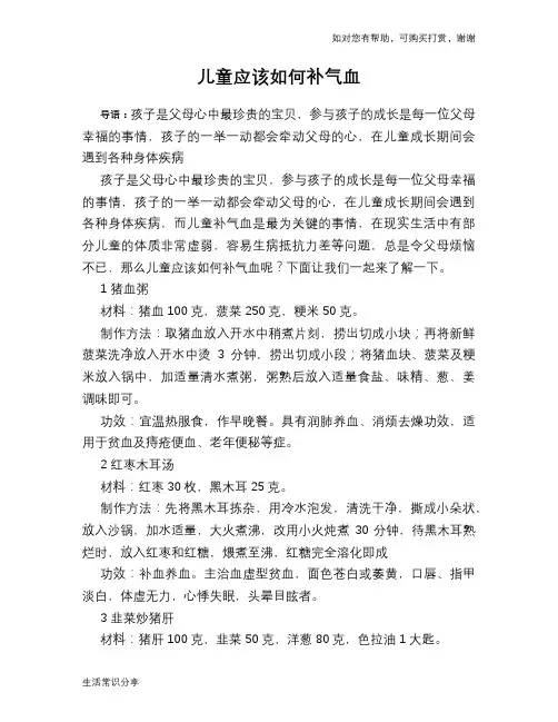 儿童应该如何补气血
