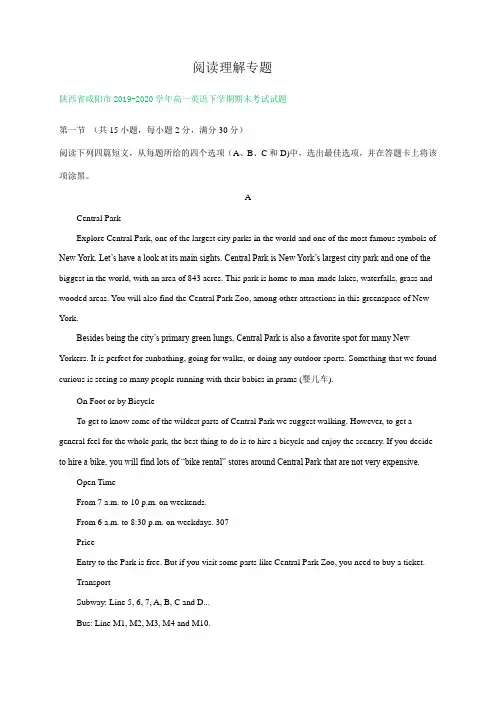 陕西省2019-2020学年高一下学期期末英语试卷精选汇编：阅读理解专题(部分含解析)