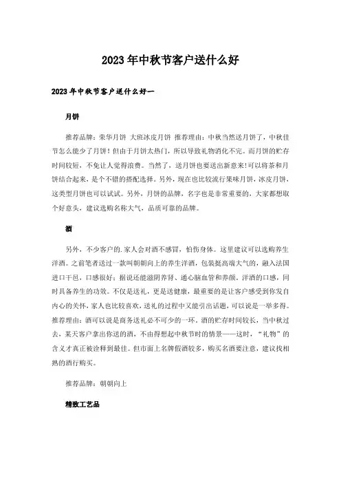 2023年中秋节客户送什么好
