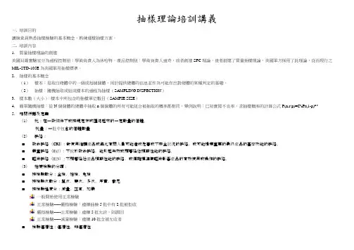 抽样理论培训讲义